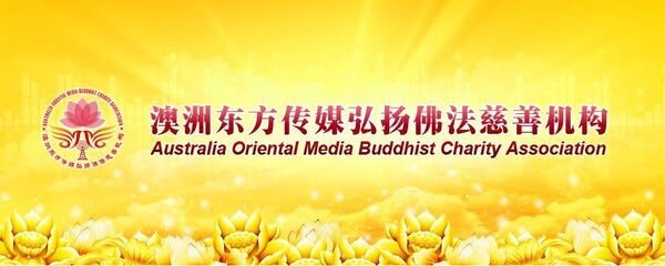 Hiệp&nbsp;Hội Từ&nbsp;Thiện Phật Giáo Truyền&nbsp;Thông Đông Phương Úc